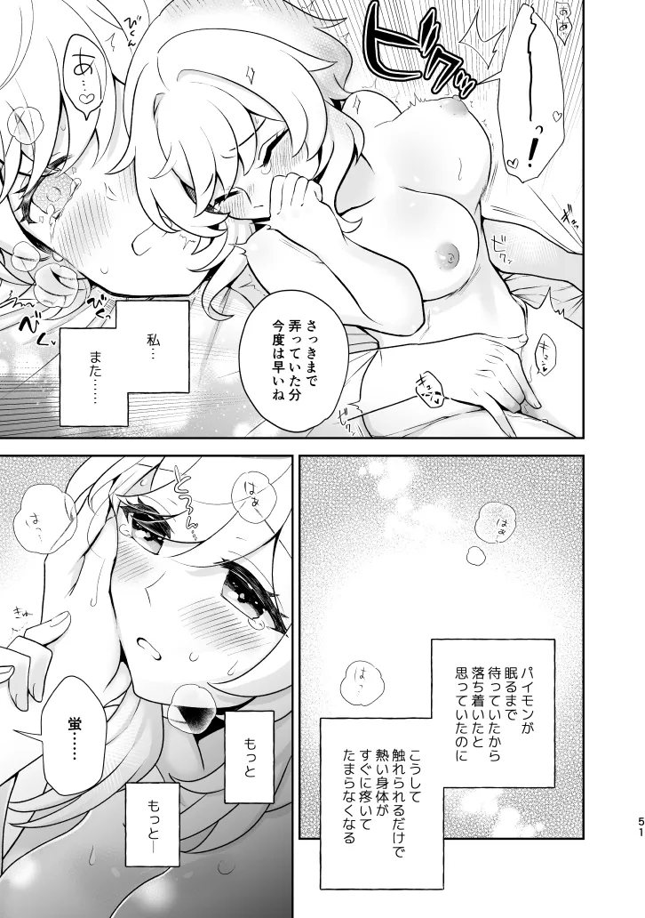 Empathy -総集編- - page50