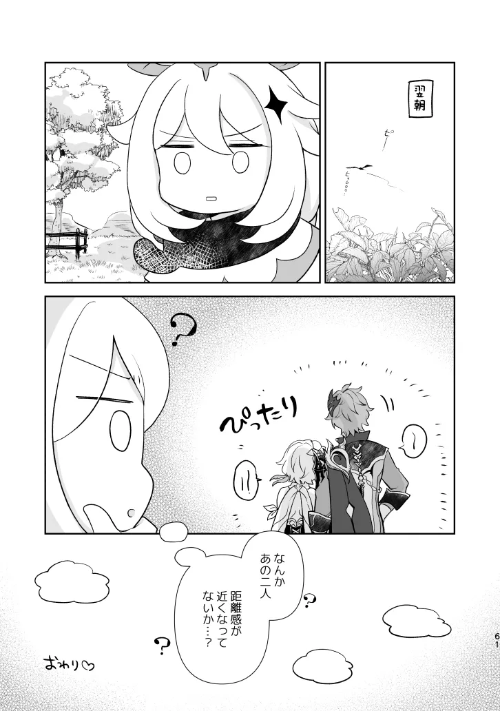 Empathy -総集編- - page60