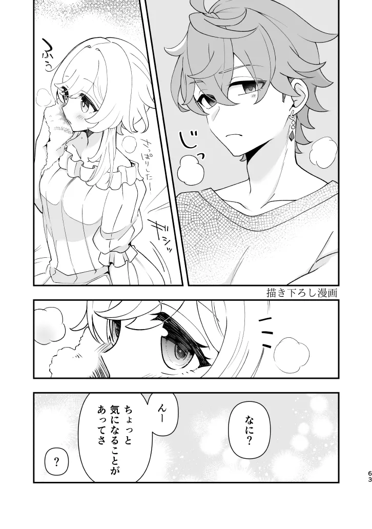 Empathy -総集編- - page62