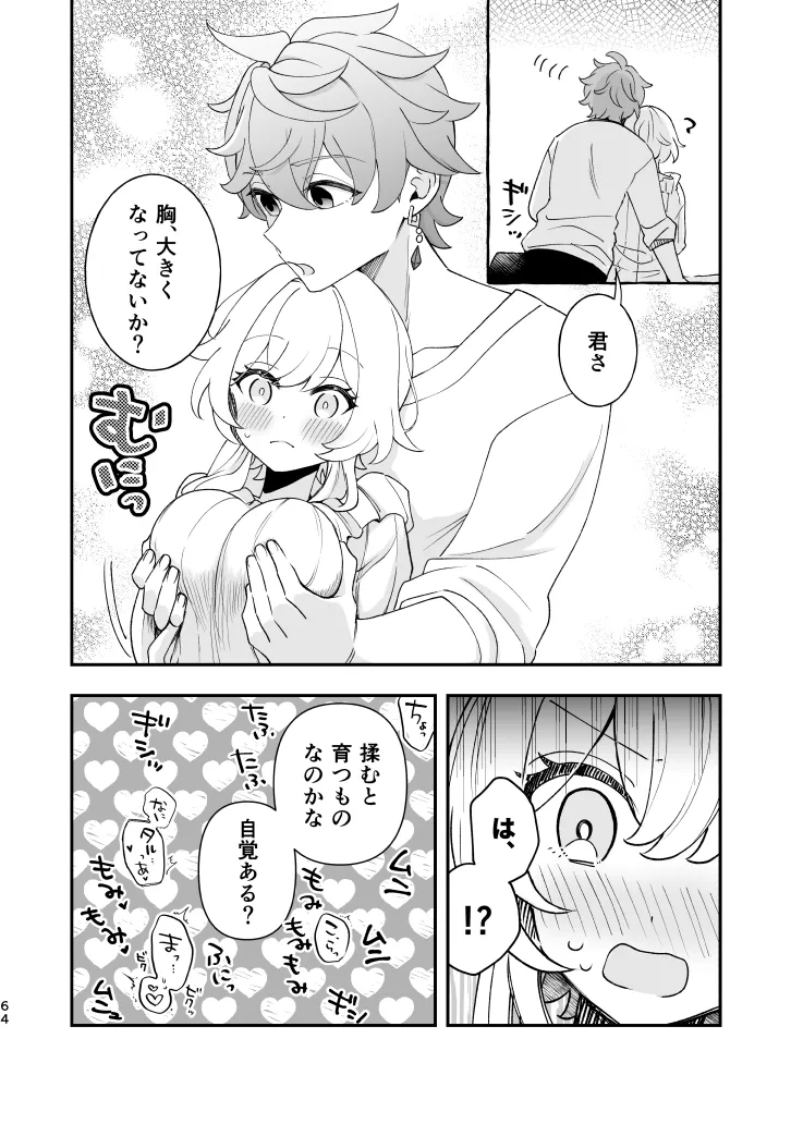 Empathy -総集編- - page63