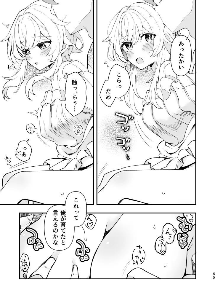 Empathy -総集編- - page64
