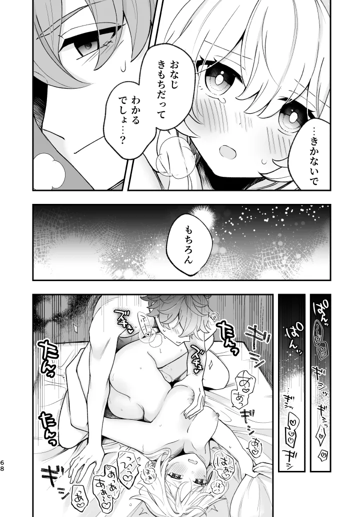 Empathy -総集編- - page67
