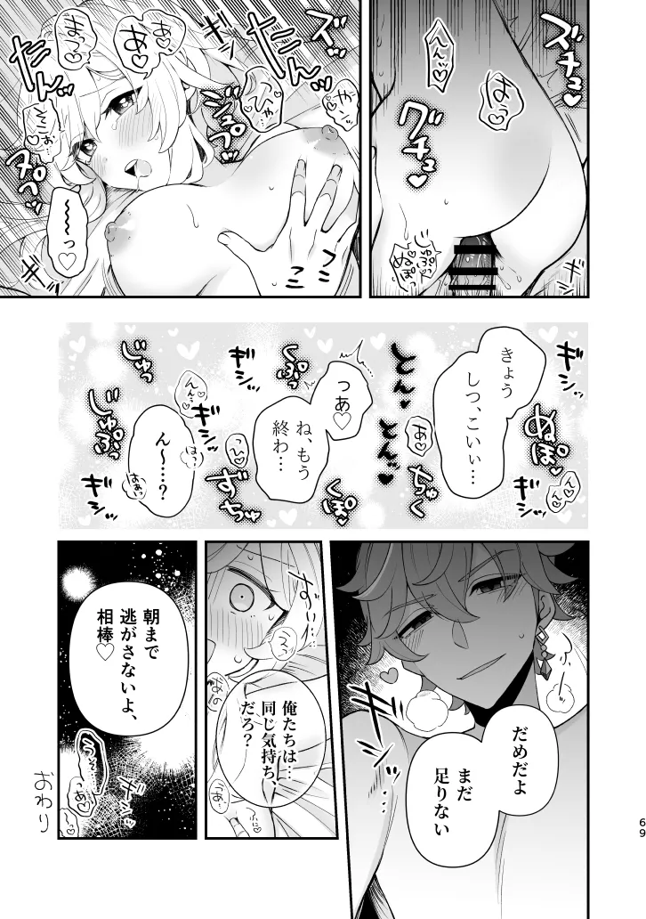 Empathy -総集編- - page68