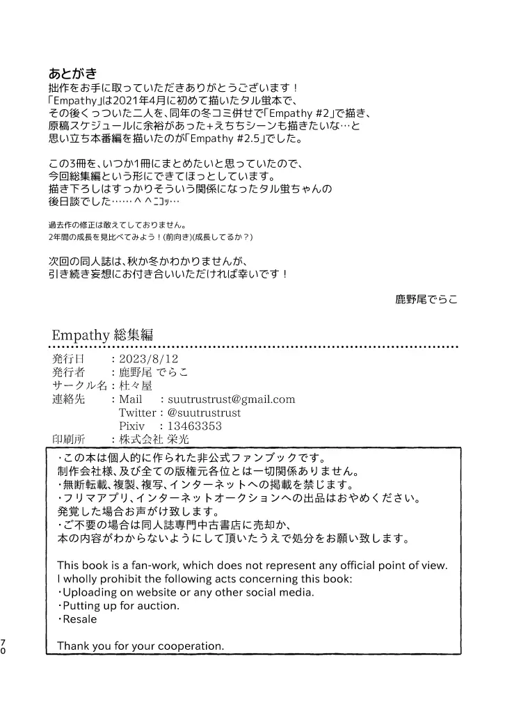 Empathy -総集編- - page69