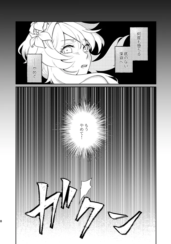 Empathy -総集編- - page7