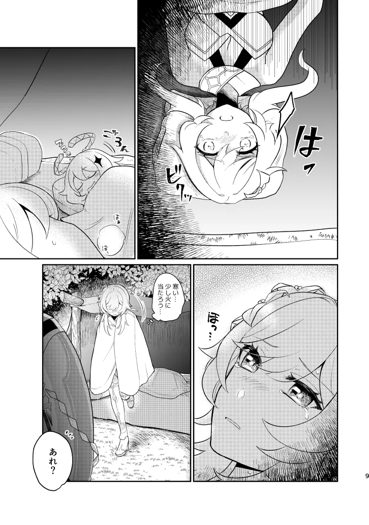 Empathy -総集編- - page8