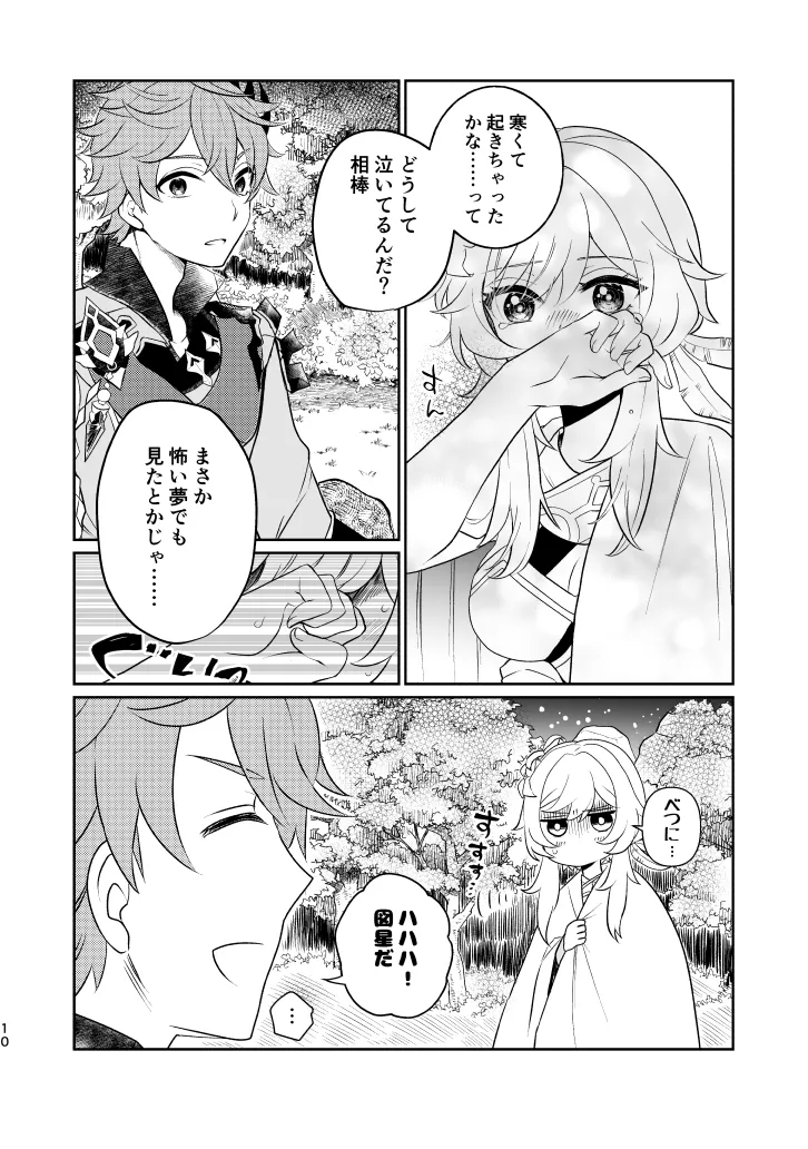 Empathy -総集編- - page9