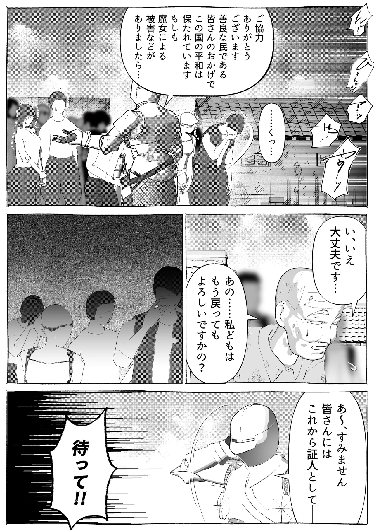 魔女狩り ～クリ責め連続絶頂地獄!えっちな異端審問編～ - page12