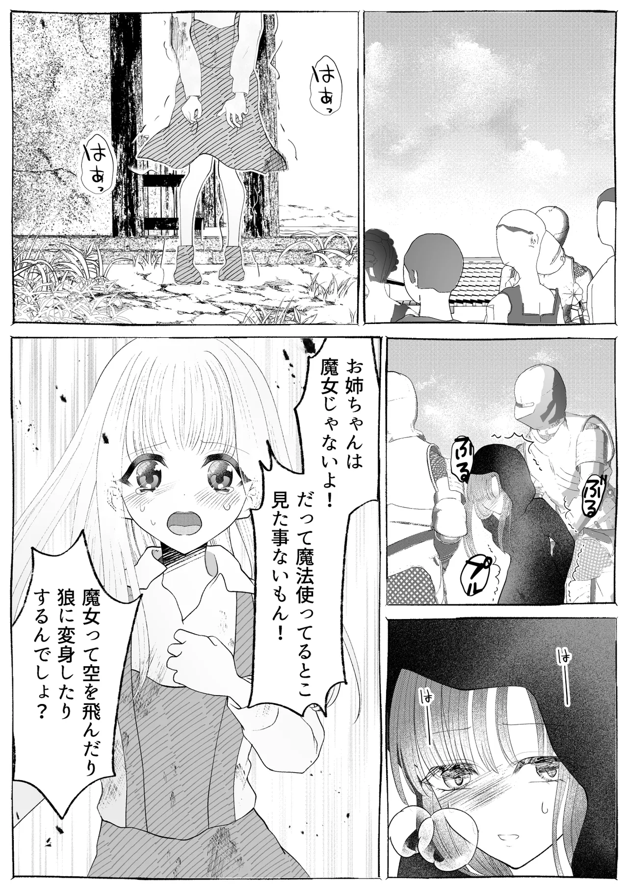 魔女狩り ～クリ責め連続絶頂地獄!えっちな異端審問編～ - page13