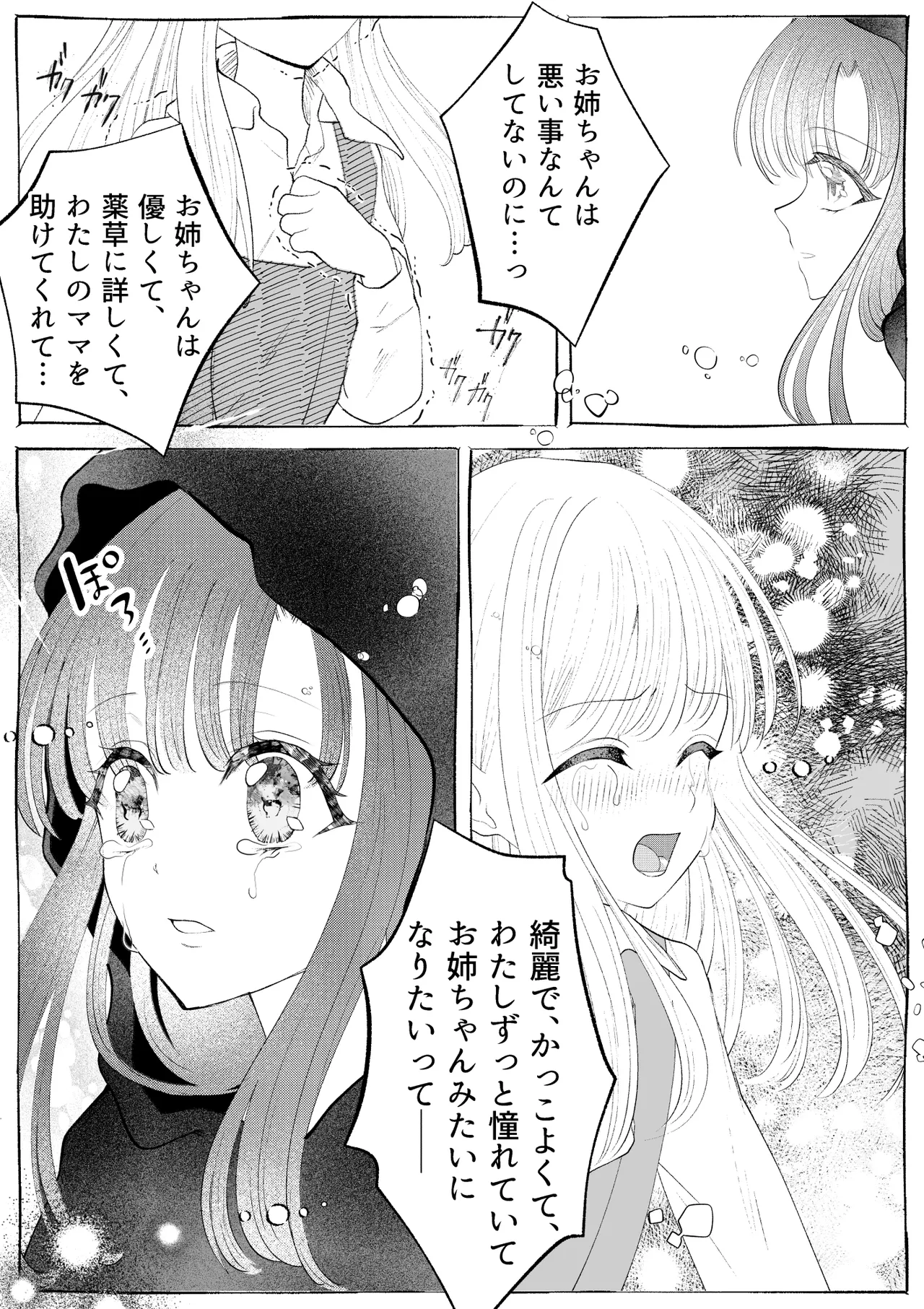 魔女狩り ～クリ責め連続絶頂地獄!えっちな異端審問編～ - page14