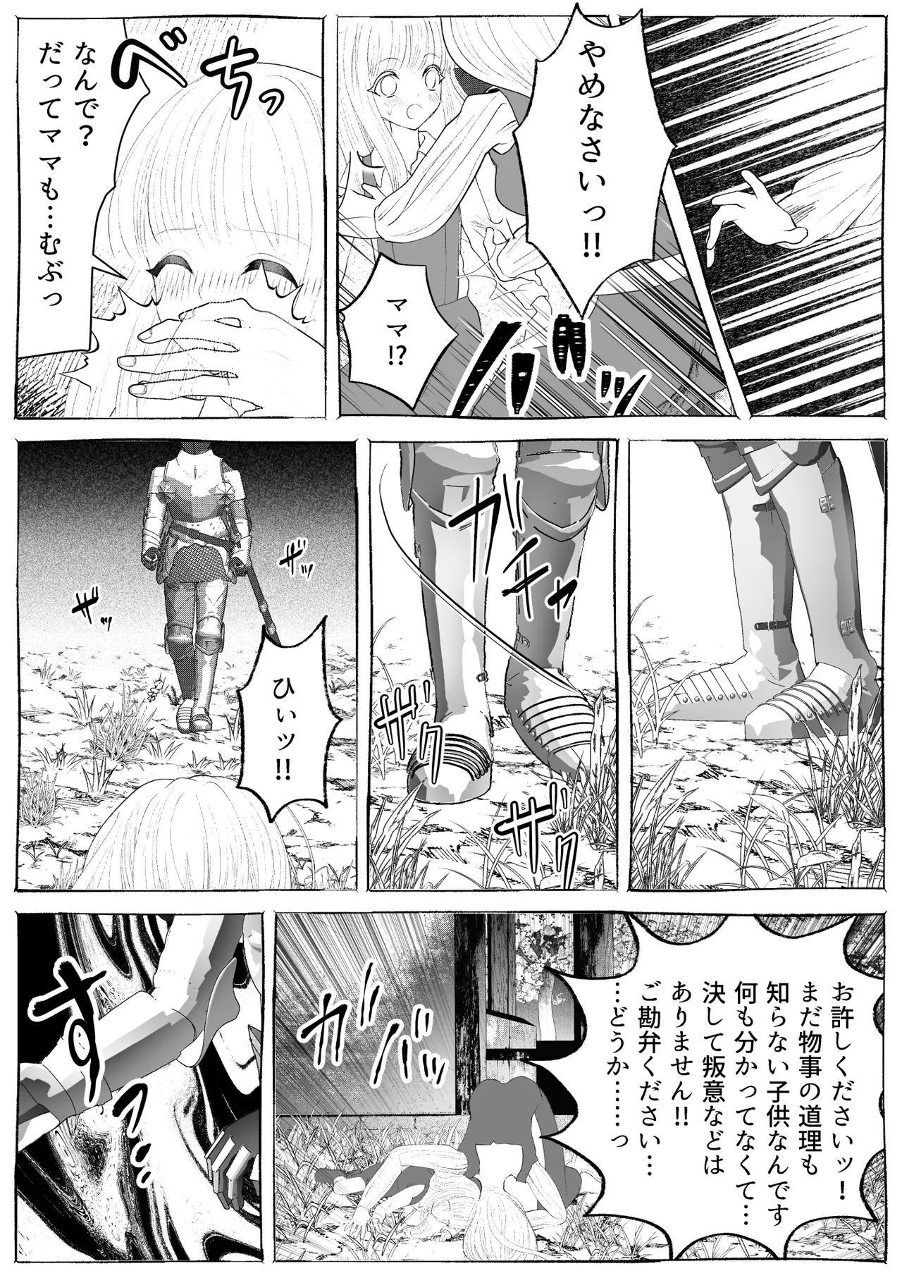 魔女狩り ～クリ責め連続絶頂地獄!えっちな異端審問編～ - page15