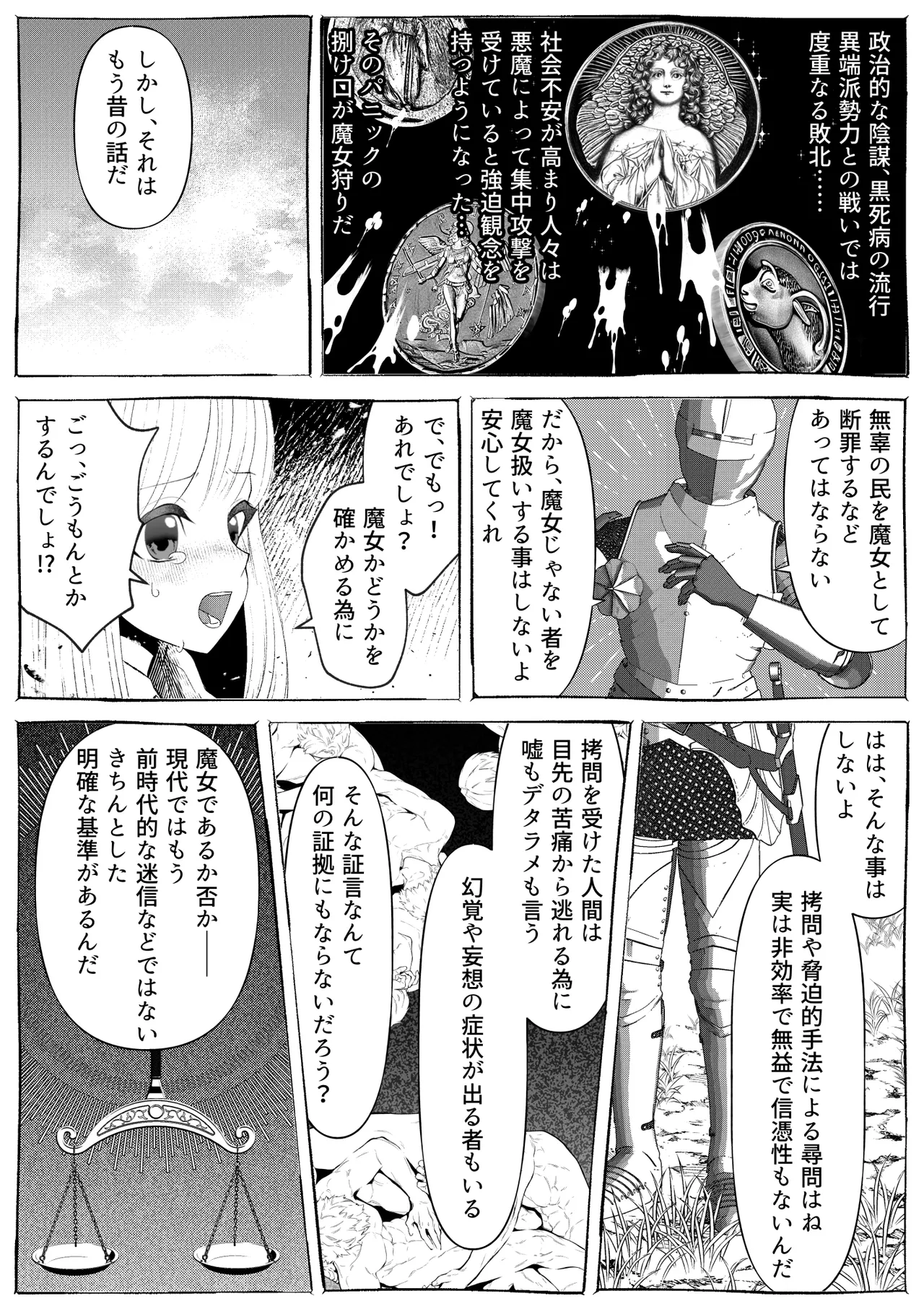 魔女狩り ～クリ責め連続絶頂地獄!えっちな異端審問編～ - page17