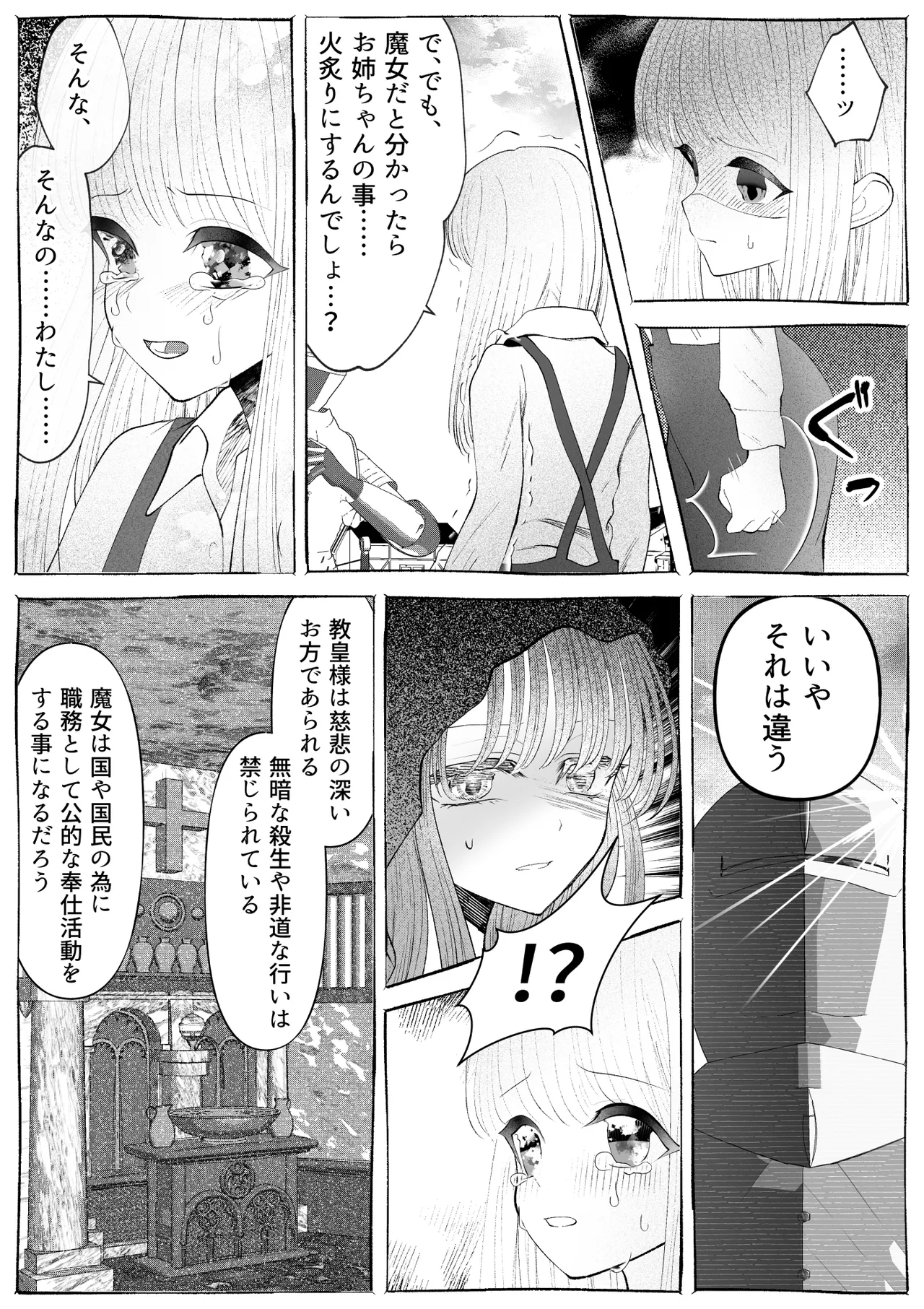 魔女狩り ～クリ責め連続絶頂地獄!えっちな異端審問編～ - page18