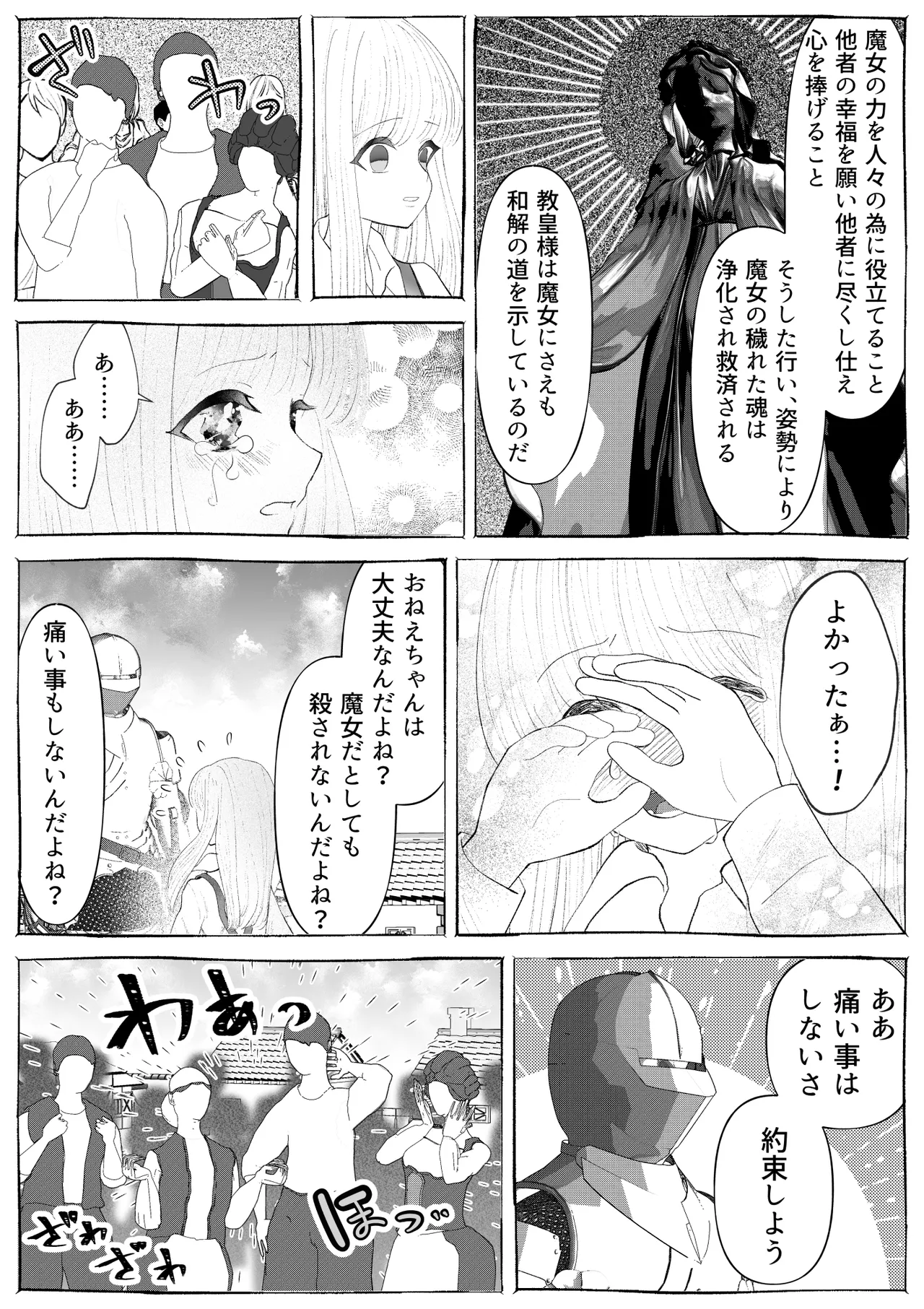 魔女狩り ～クリ責め連続絶頂地獄!えっちな異端審問編～ - page19