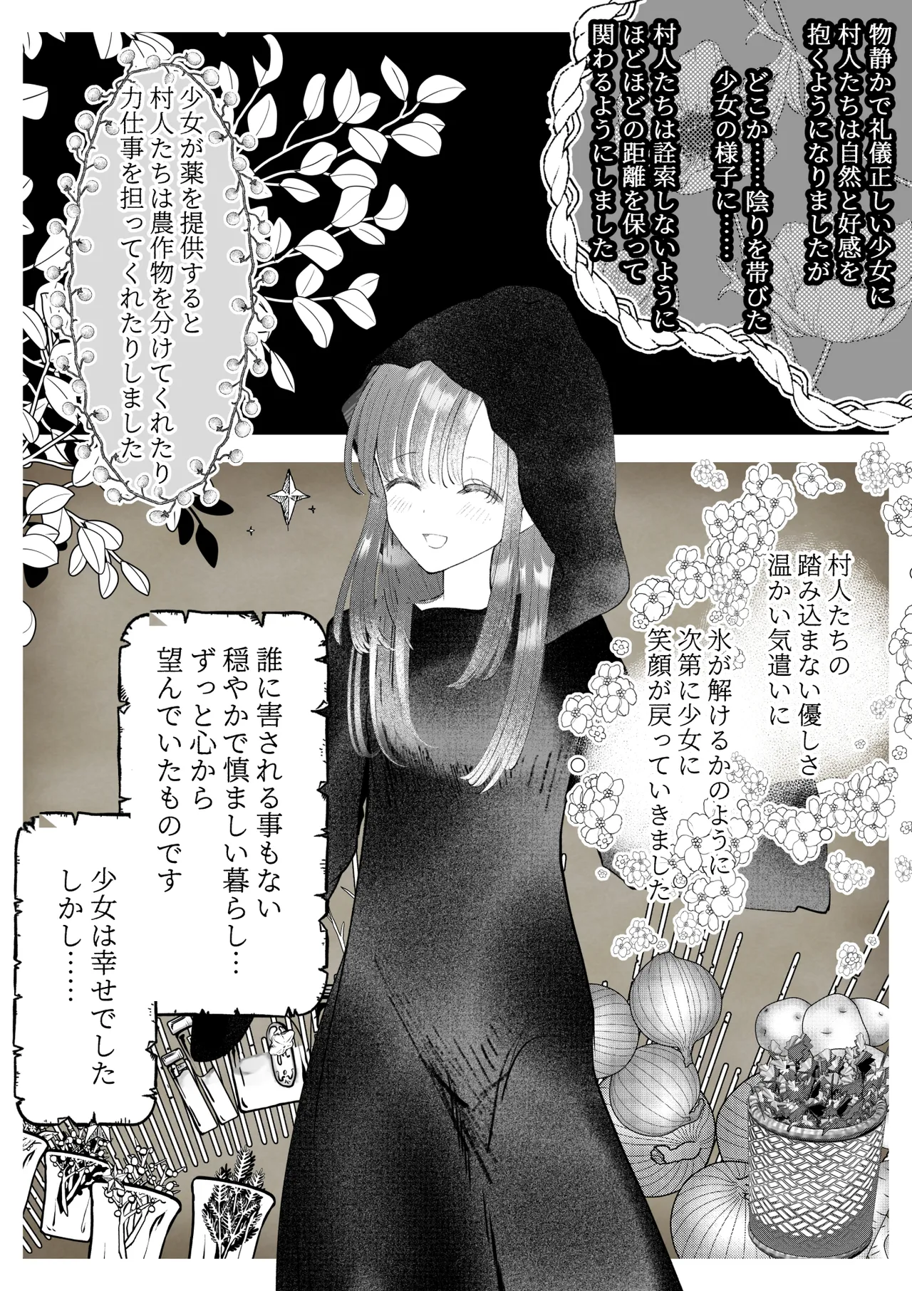 魔女狩り ～クリ責め連続絶頂地獄!えっちな異端審問編～ - page2