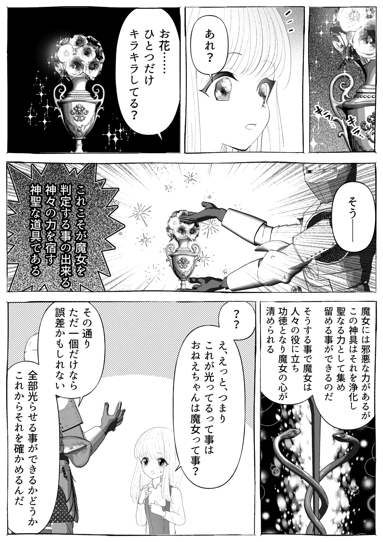 魔女狩り ～クリ責め連続絶頂地獄!えっちな異端審問編～ - page21