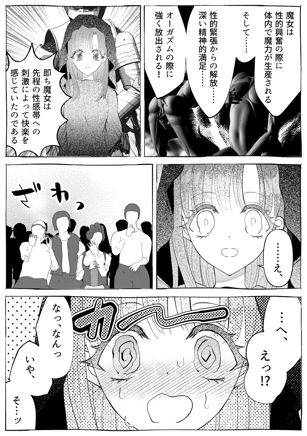 魔女狩り ～クリ責め連続絶頂地獄!えっちな異端審問編～ - page22