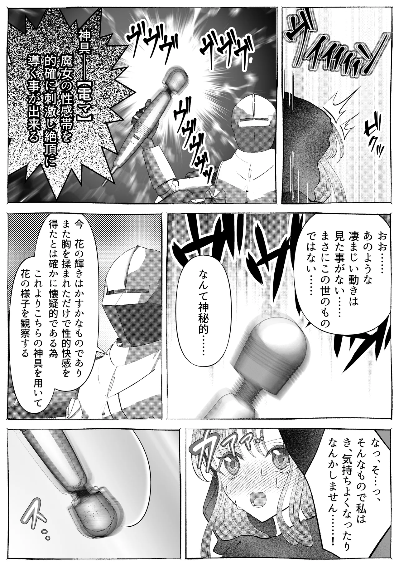 魔女狩り ～クリ責め連続絶頂地獄!えっちな異端審問編～ - page24