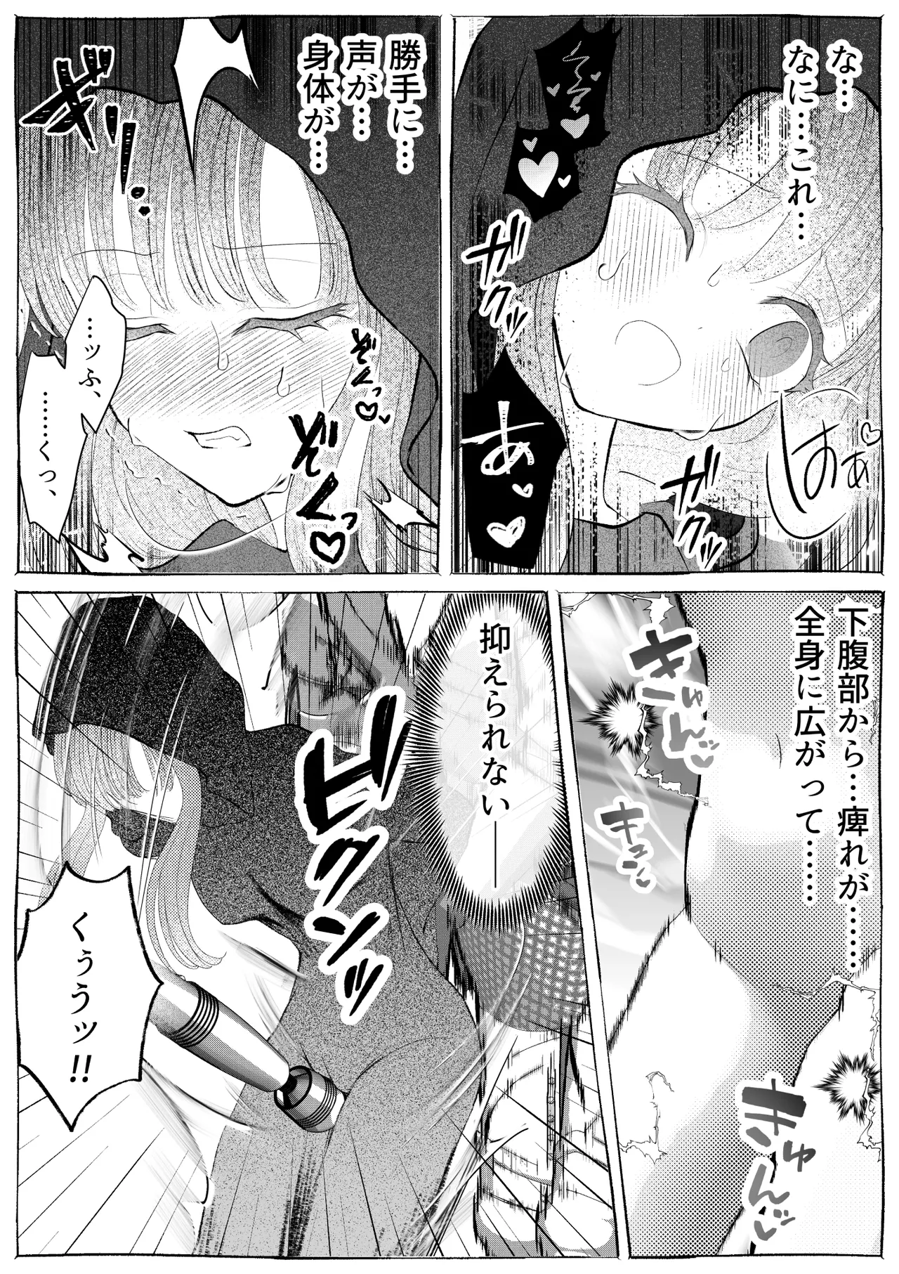 魔女狩り ～クリ責め連続絶頂地獄!えっちな異端審問編～ - page27
