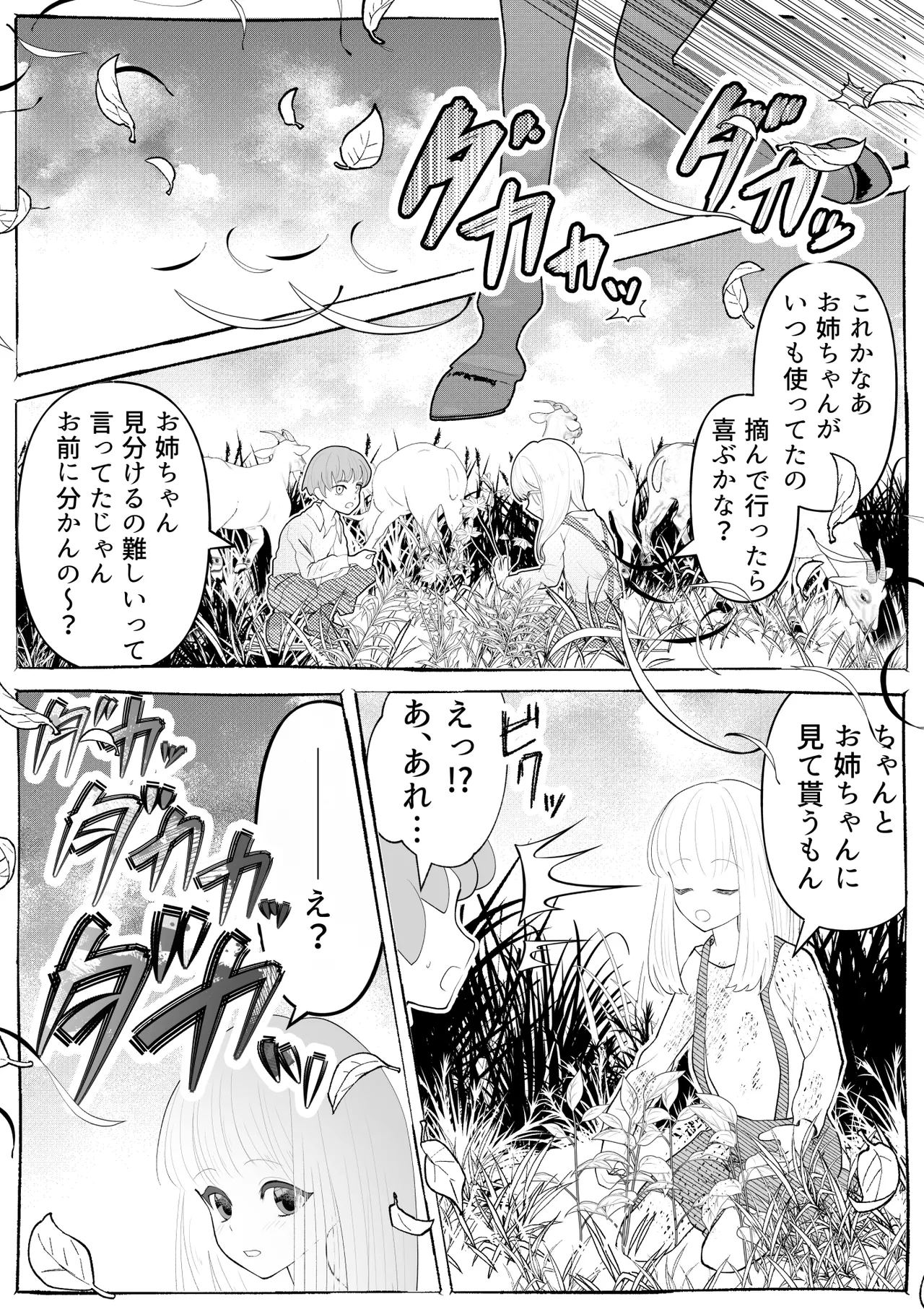 魔女狩り ～クリ責め連続絶頂地獄!えっちな異端審問編～ - page3