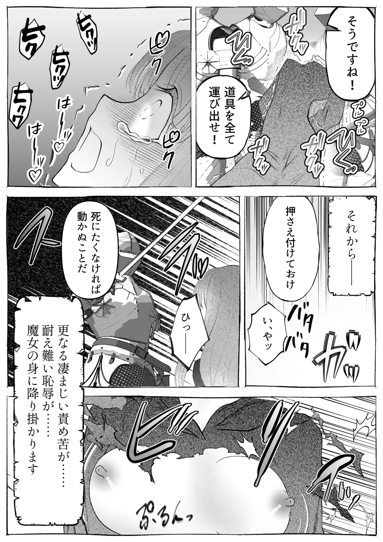 魔女狩り ～クリ責め連続絶頂地獄!えっちな異端審問編～ - page34