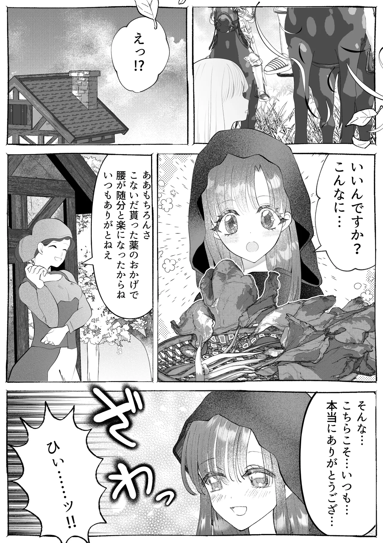 魔女狩り ～クリ責め連続絶頂地獄!えっちな異端審問編～ - page4