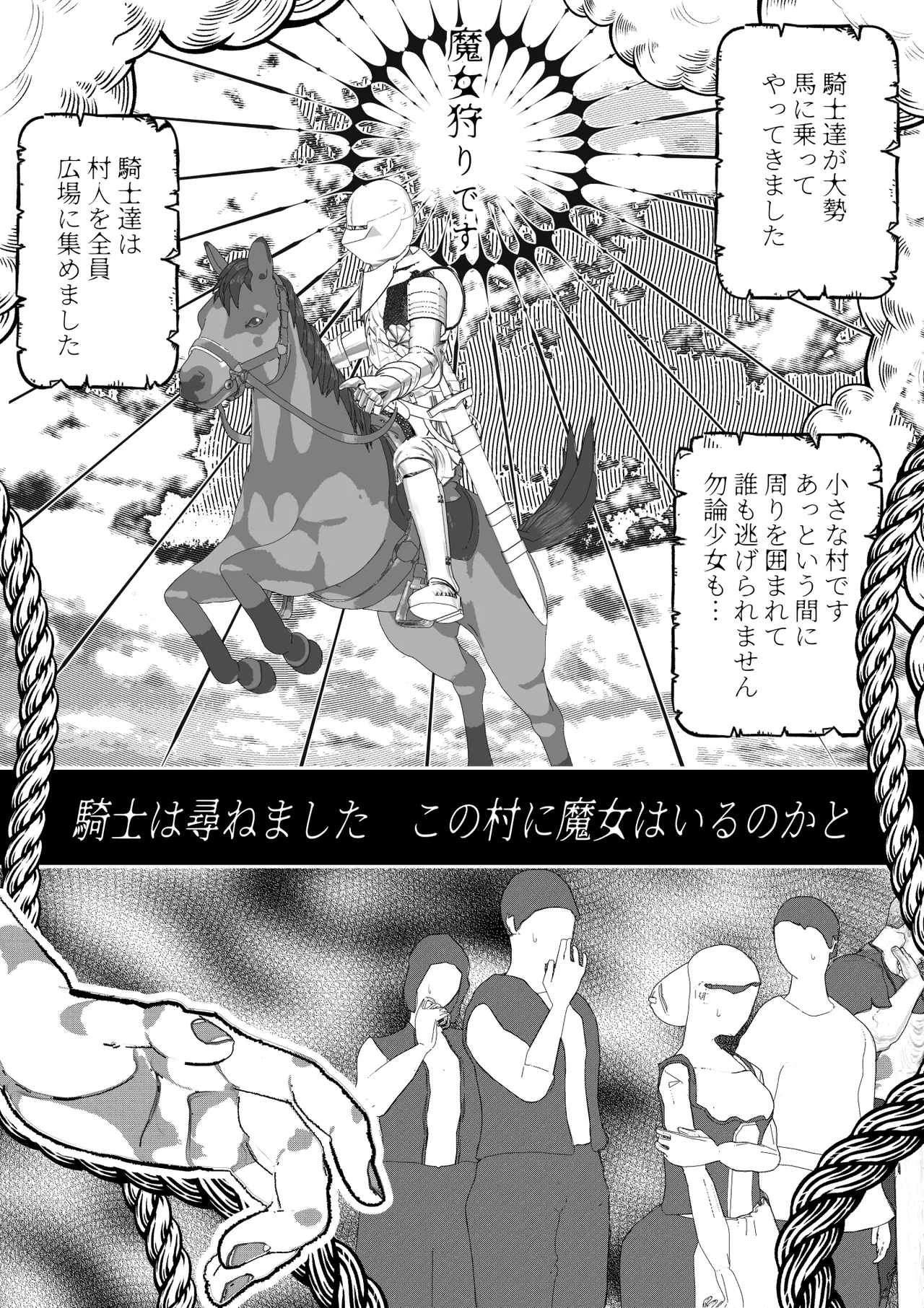 魔女狩り ～クリ責め連続絶頂地獄!えっちな異端審問編～ - page5