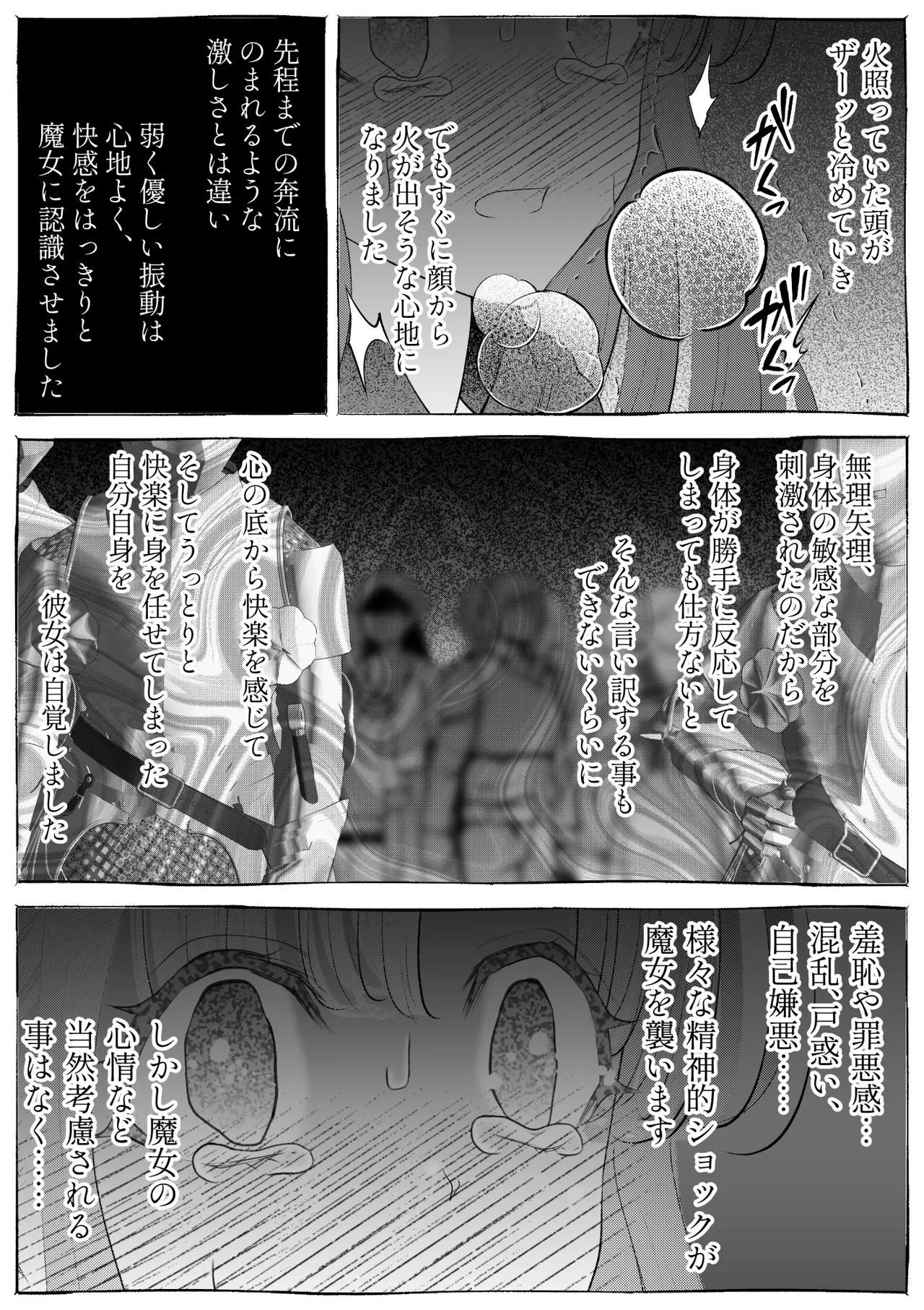 魔女狩り ～クリ責め連続絶頂地獄!えっちな異端審問編～ - page53