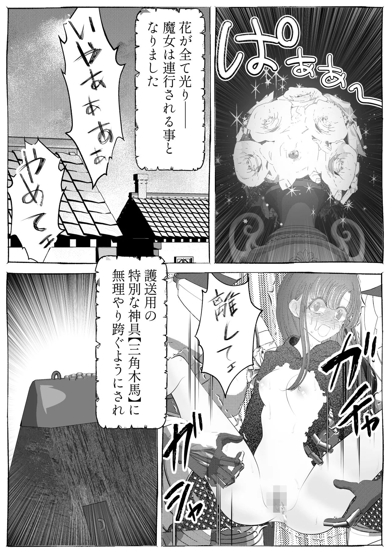 魔女狩り ～クリ責め連続絶頂地獄!えっちな異端審問編～ - page54