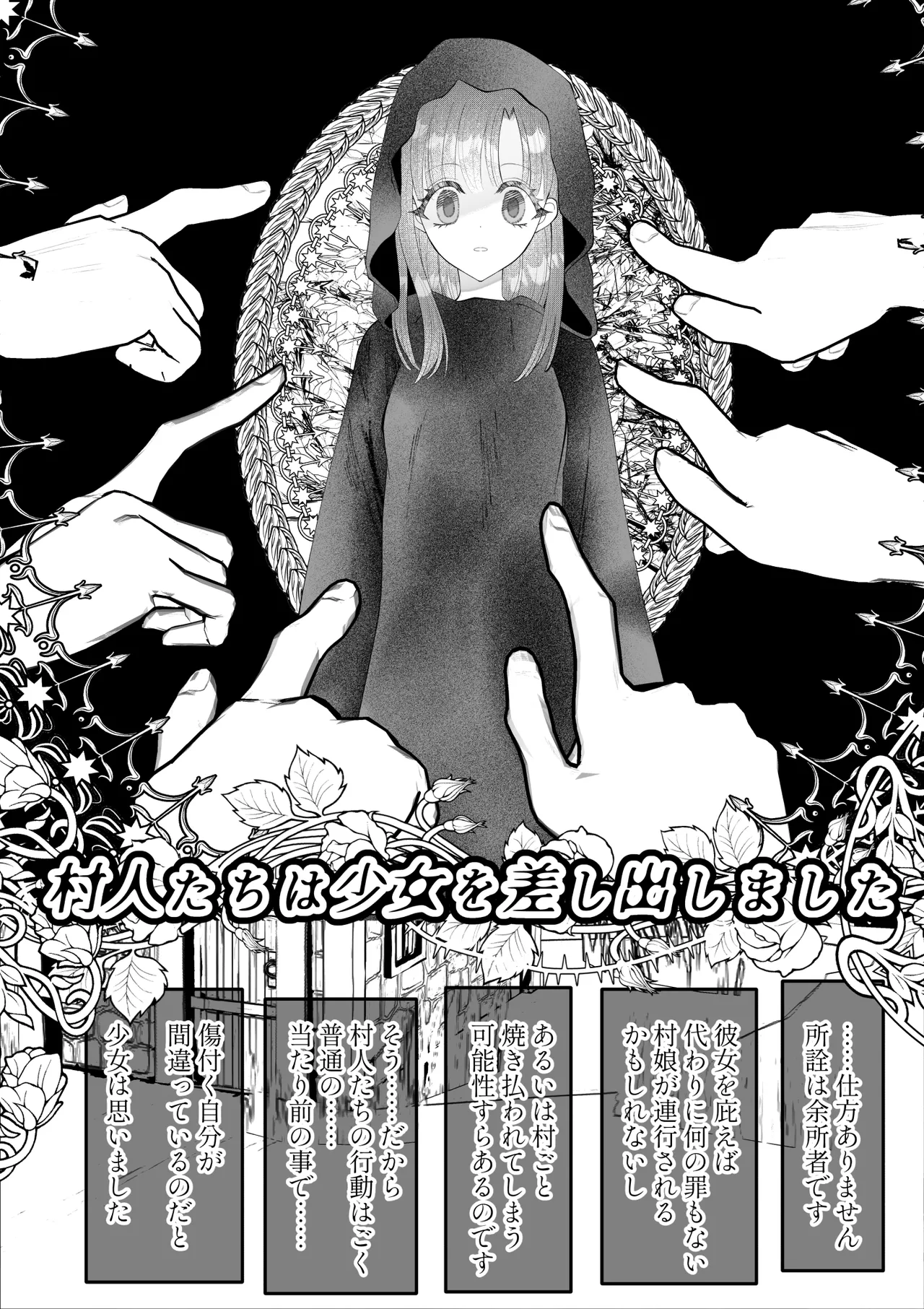 魔女狩り ～クリ責め連続絶頂地獄!えっちな異端審問編～ - page6