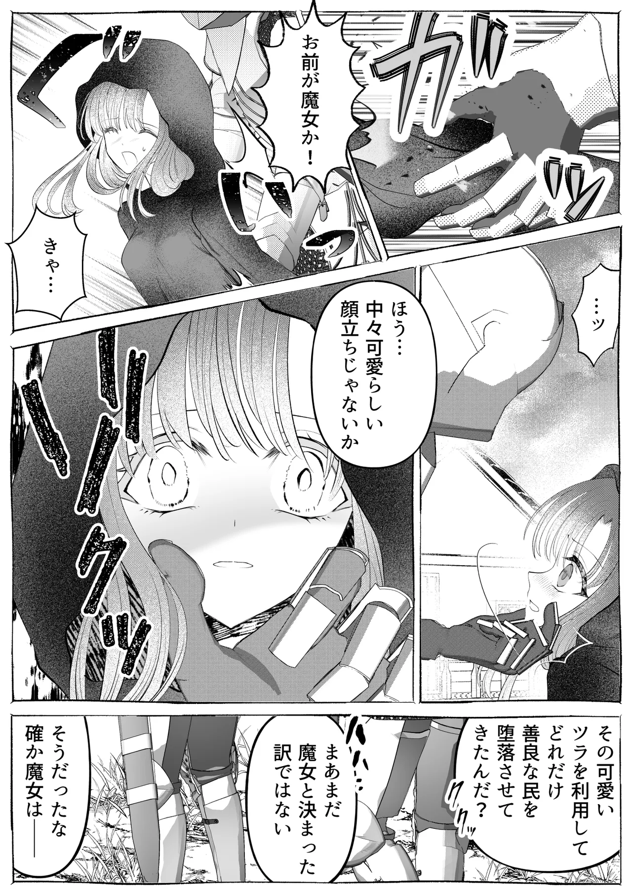 魔女狩り ～クリ責め連続絶頂地獄!えっちな異端審問編～ - page7