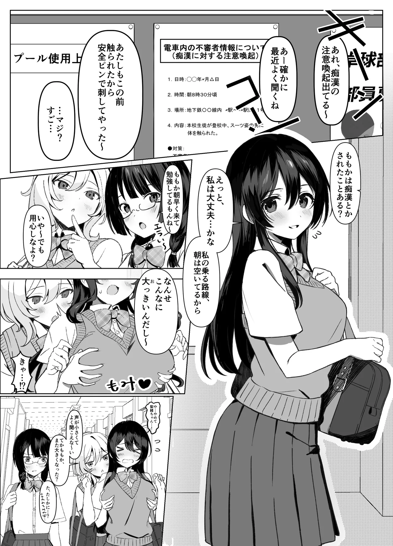 気弱な巨乳JKを電車で囲んで×××する - page2