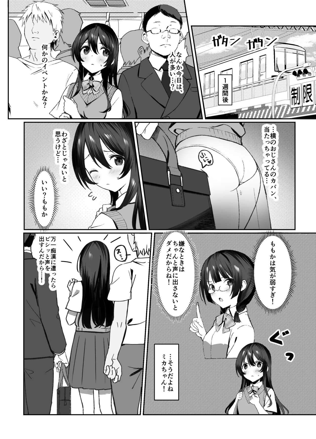 気弱な巨乳JKを電車で囲んで×××する - page4