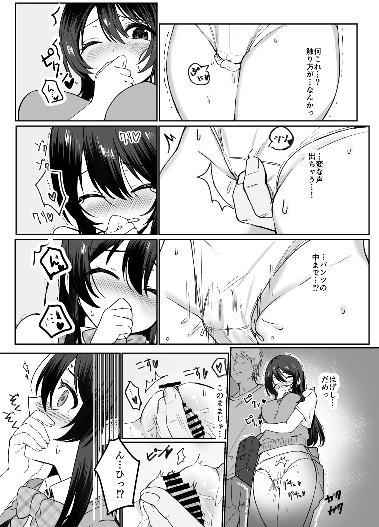 気弱な巨乳JKを電車で囲んで×××する - page6