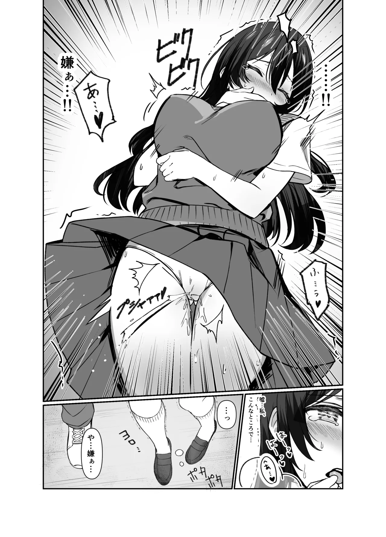 気弱な巨乳JKを電車で囲んで×××する - page7