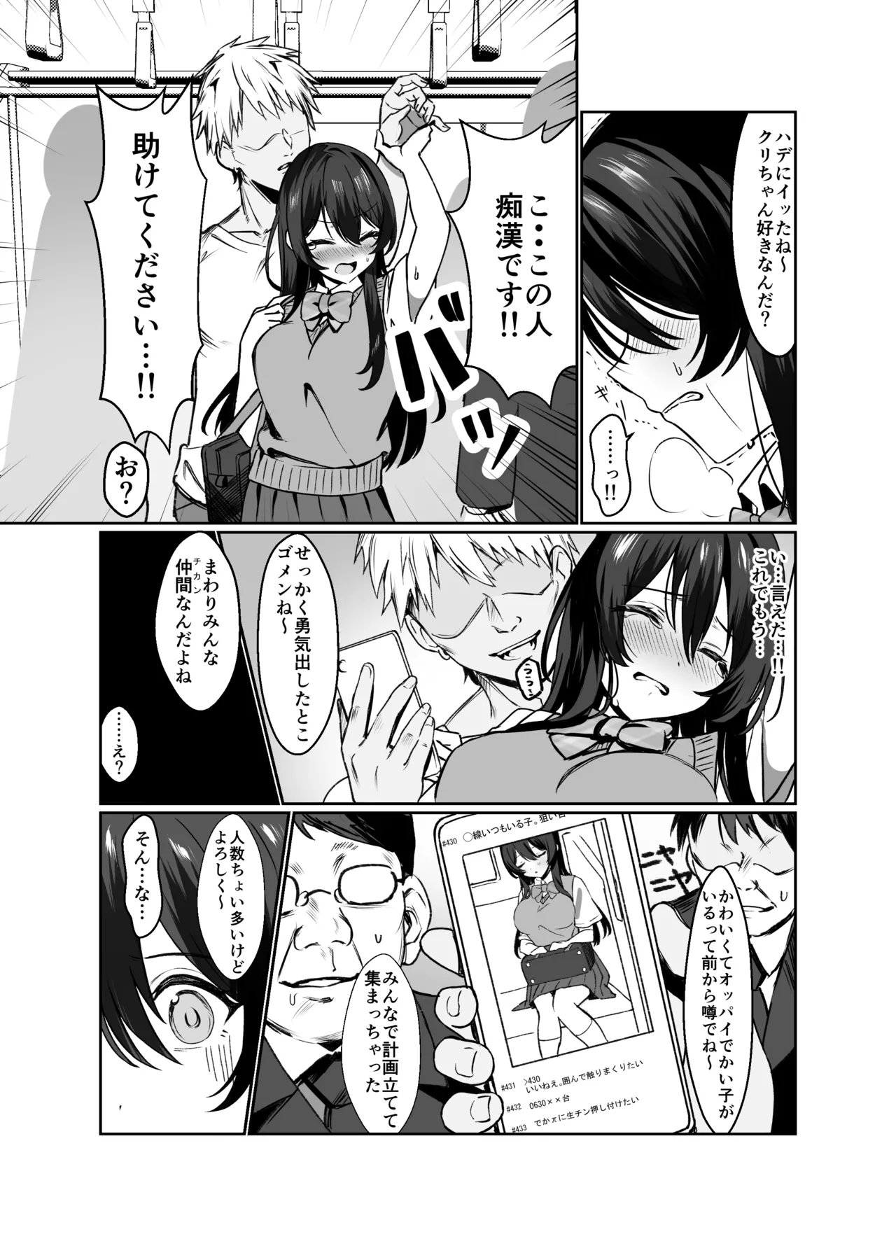 気弱な巨乳JKを電車で囲んで×××する - page8
