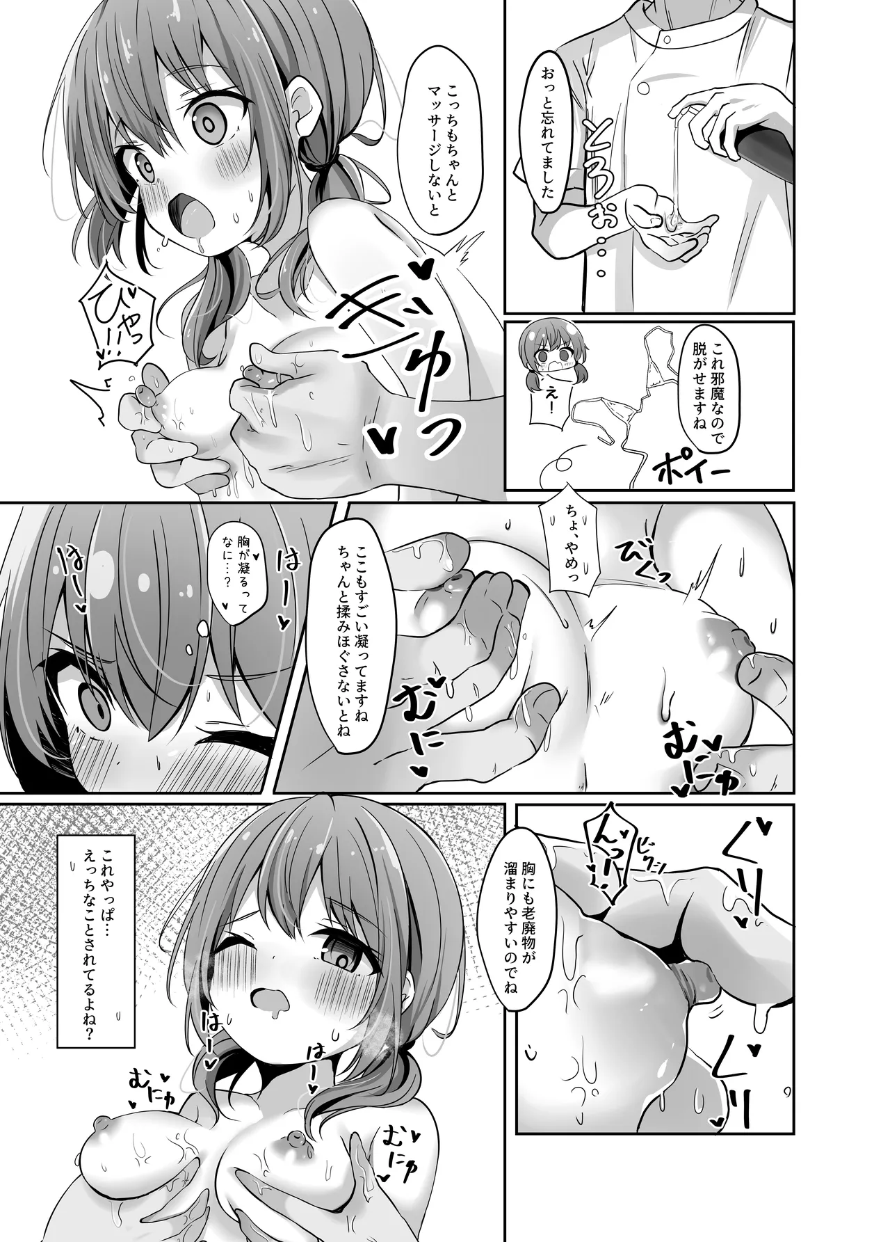 海香さんのマッサージ体験本 - page17