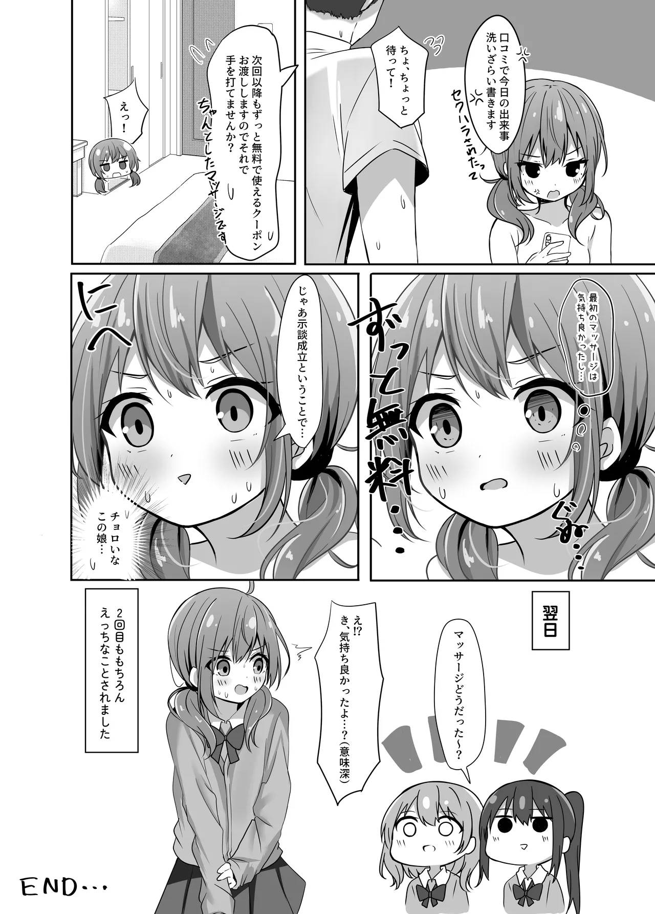 海香さんのマッサージ体験本 - page28