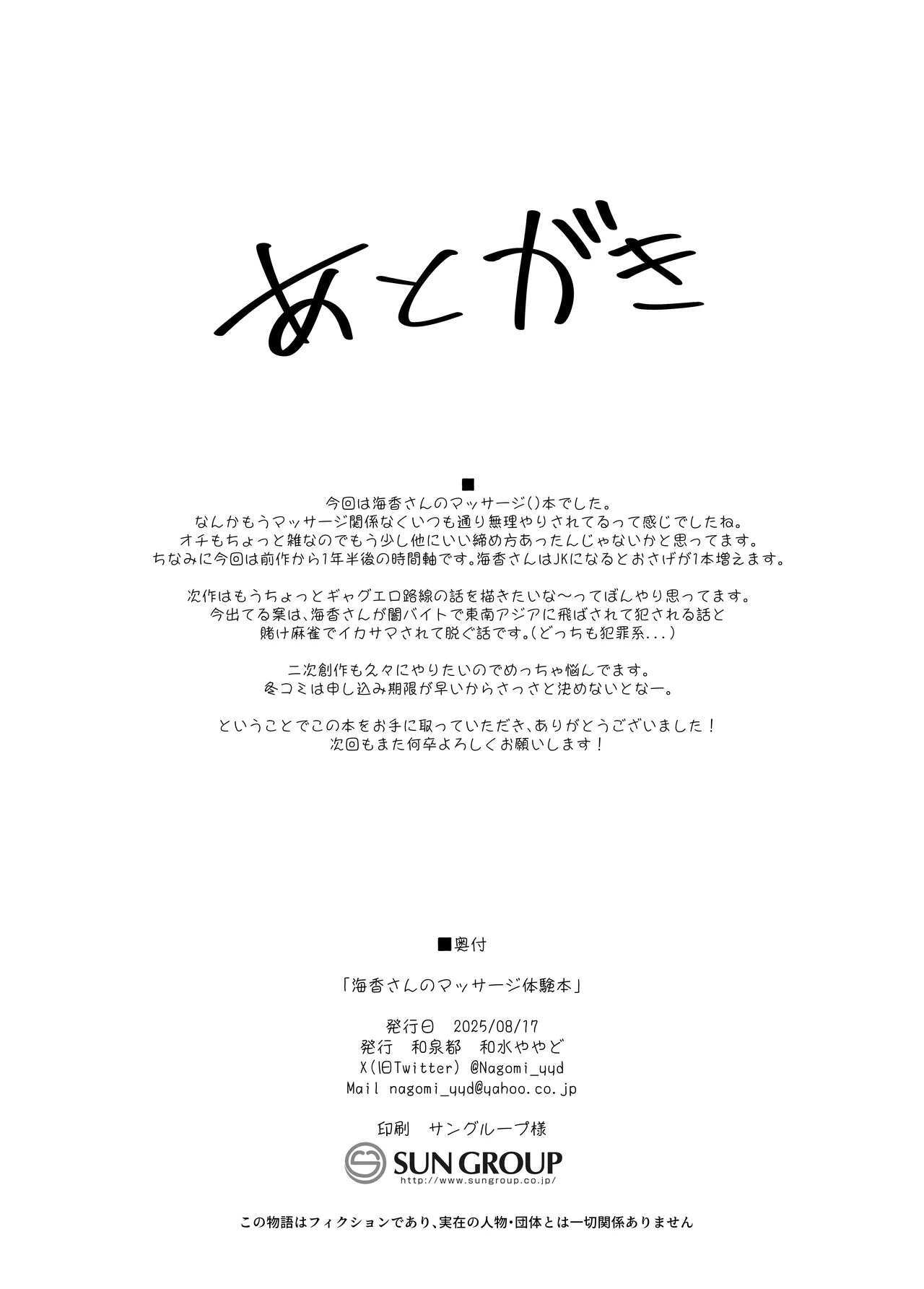 海香さんのマッサージ体験本 - page30