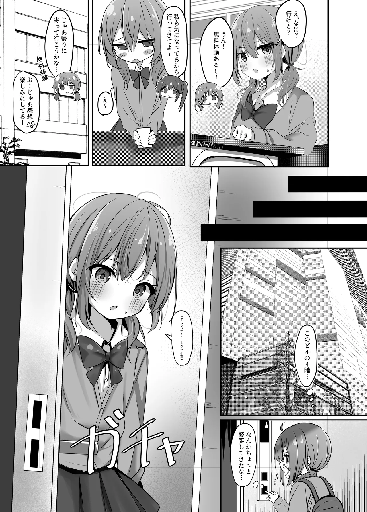 海香さんのマッサージ体験本 - page6