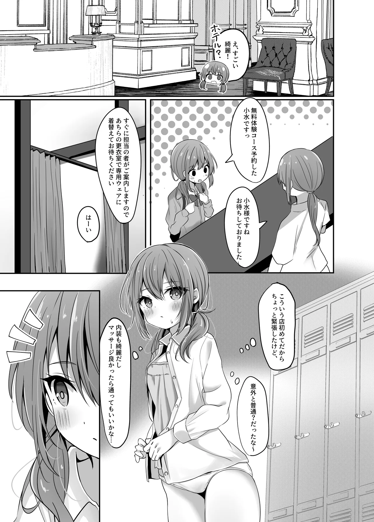 海香さんのマッサージ体験本 - page7