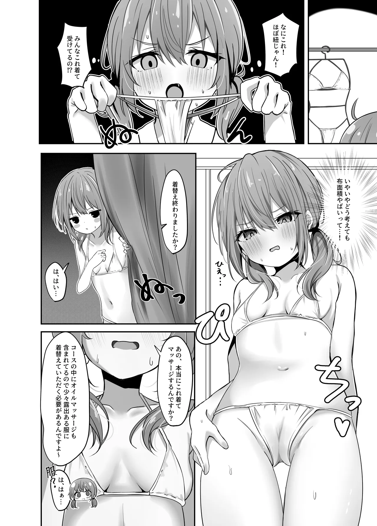 海香さんのマッサージ体験本 - page8