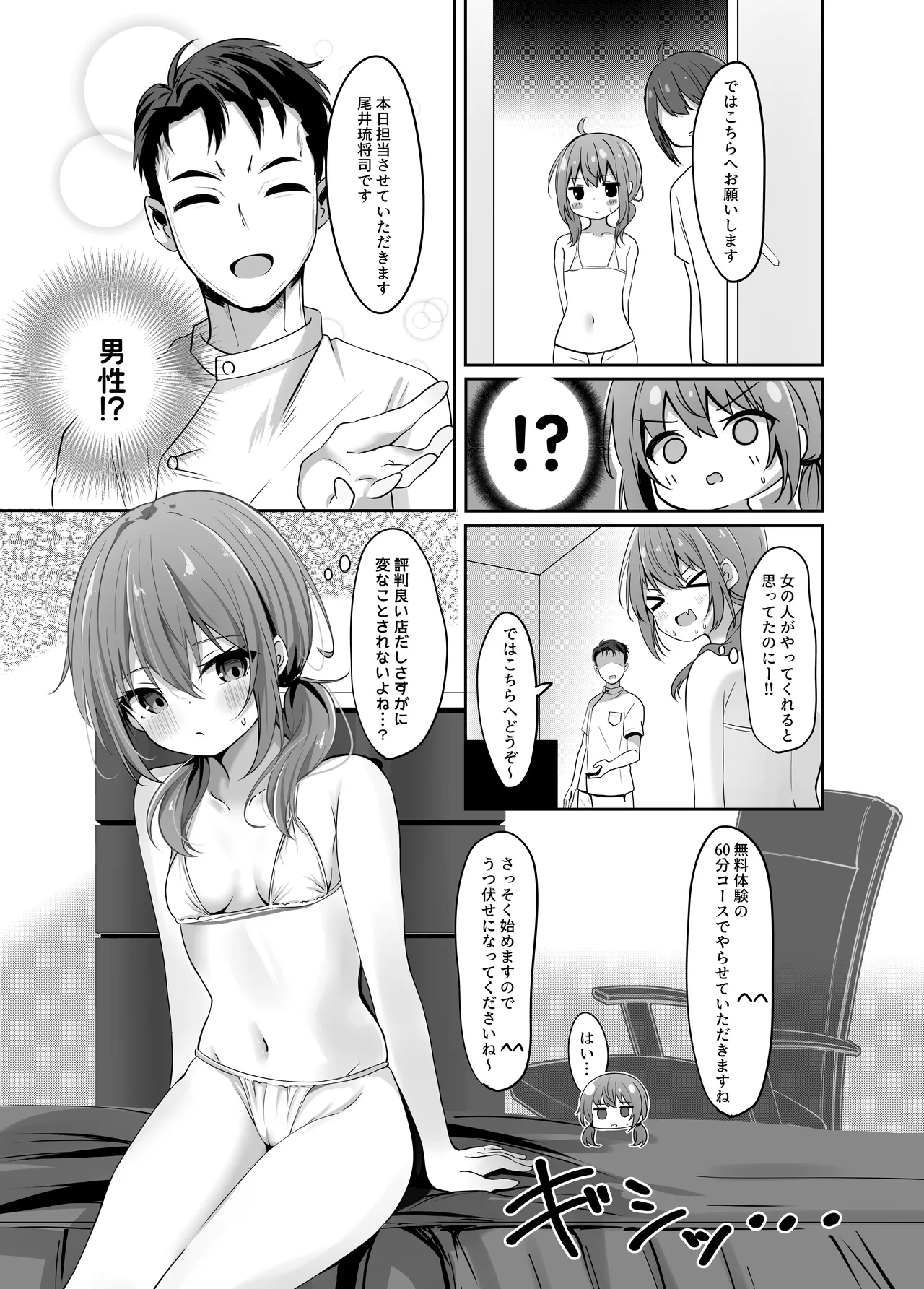 海香さんのマッサージ体験本 - page9
