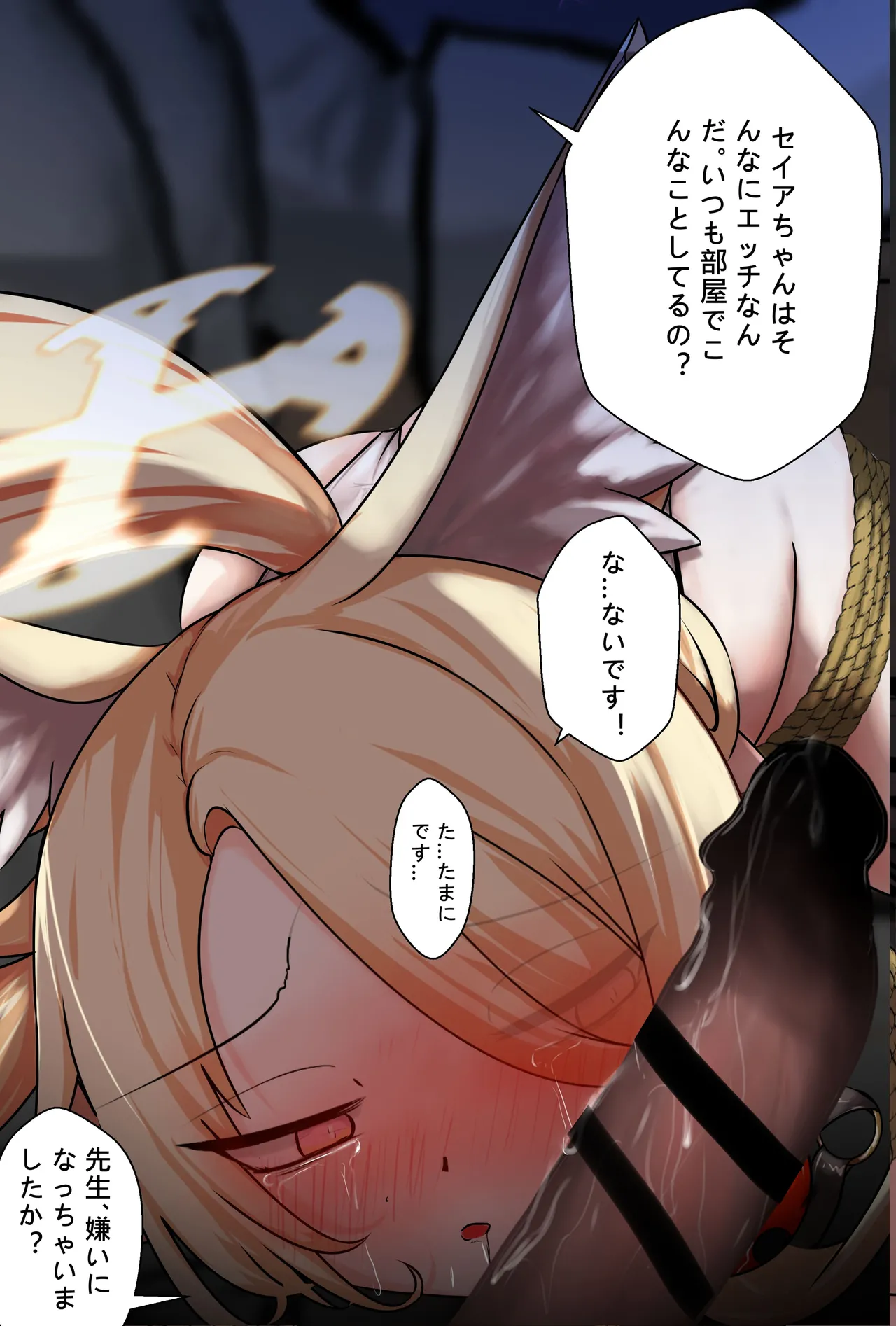 セイア様02 - page15