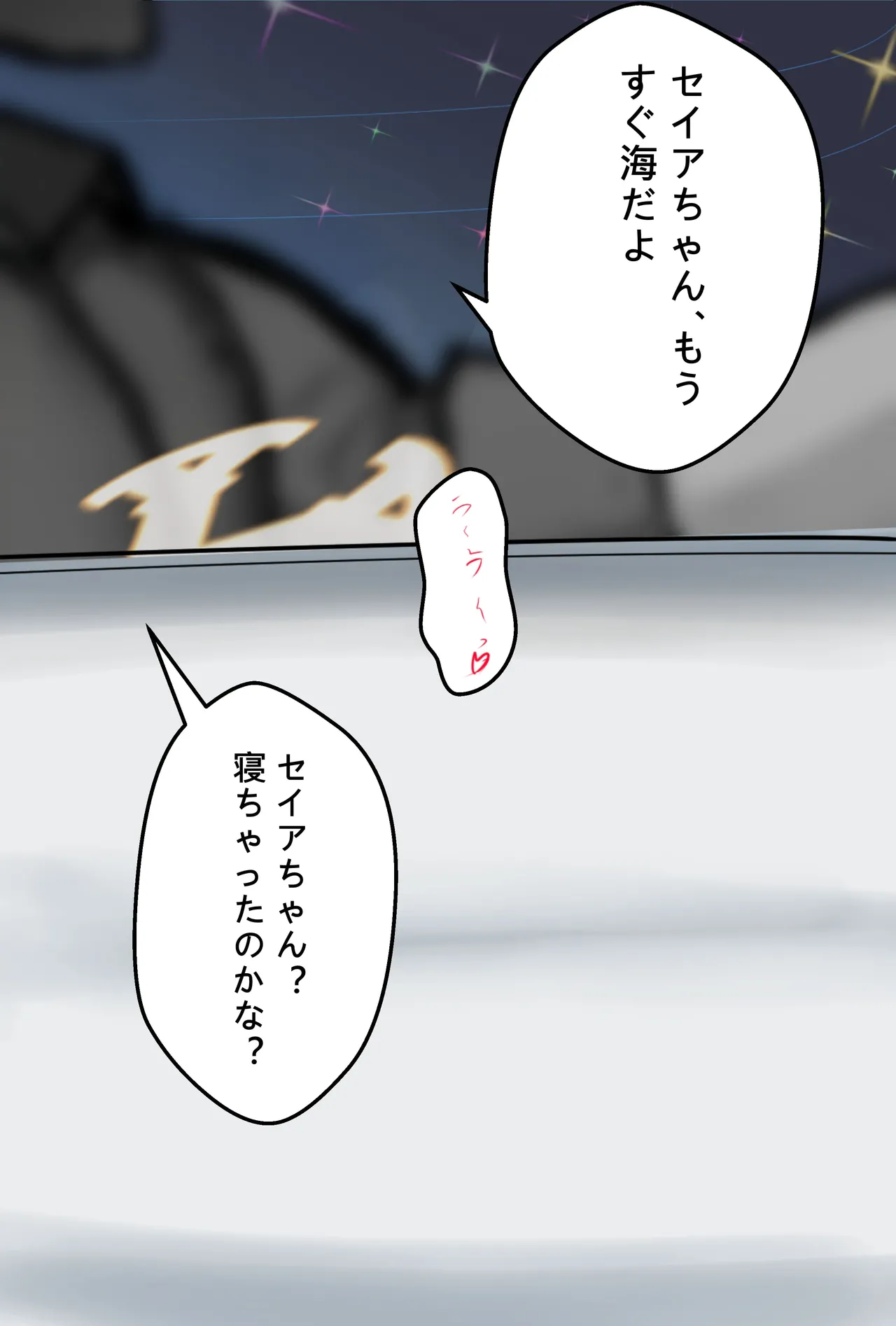 セイア様02 - page2