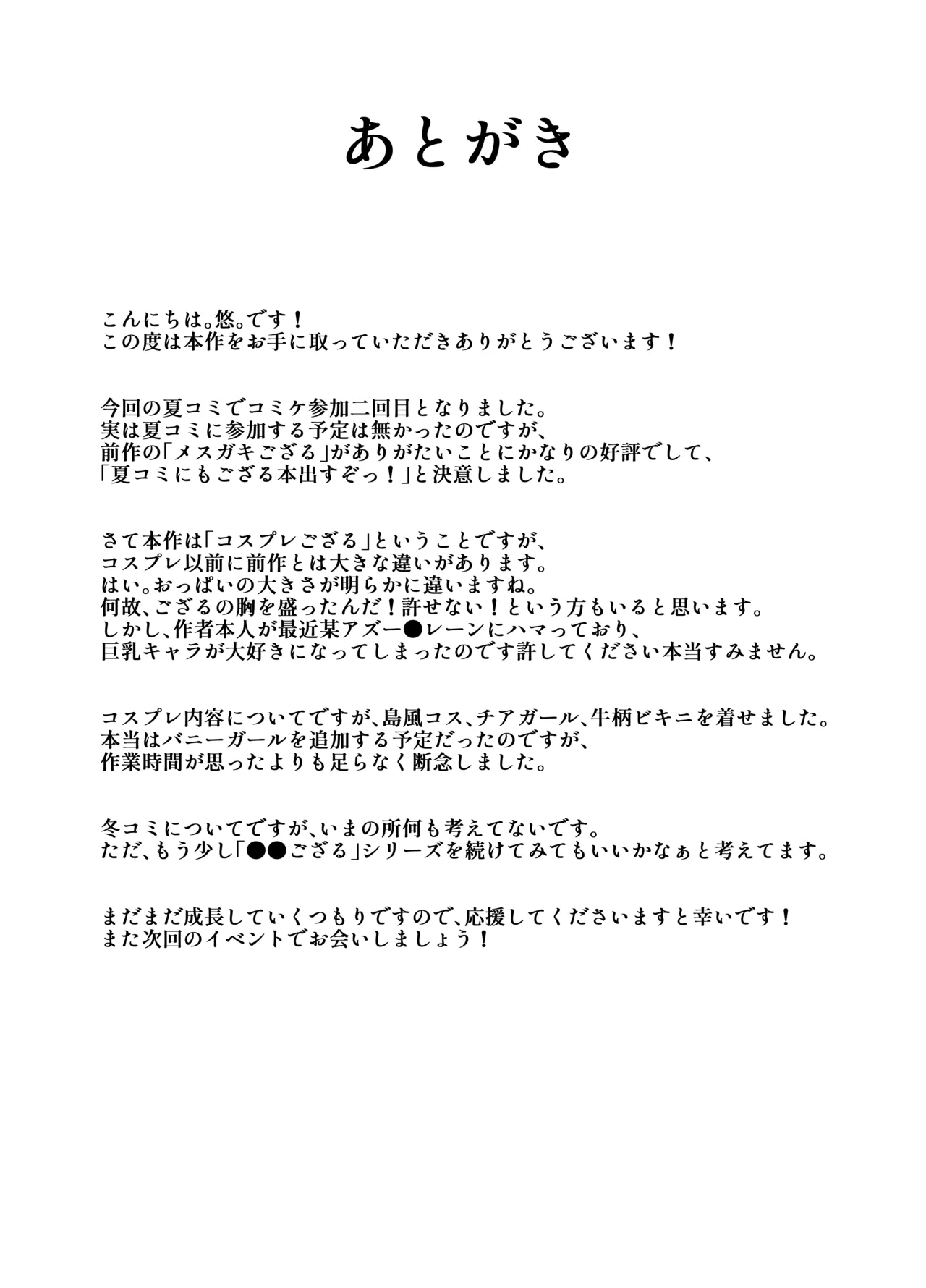 コスプレござる - page23