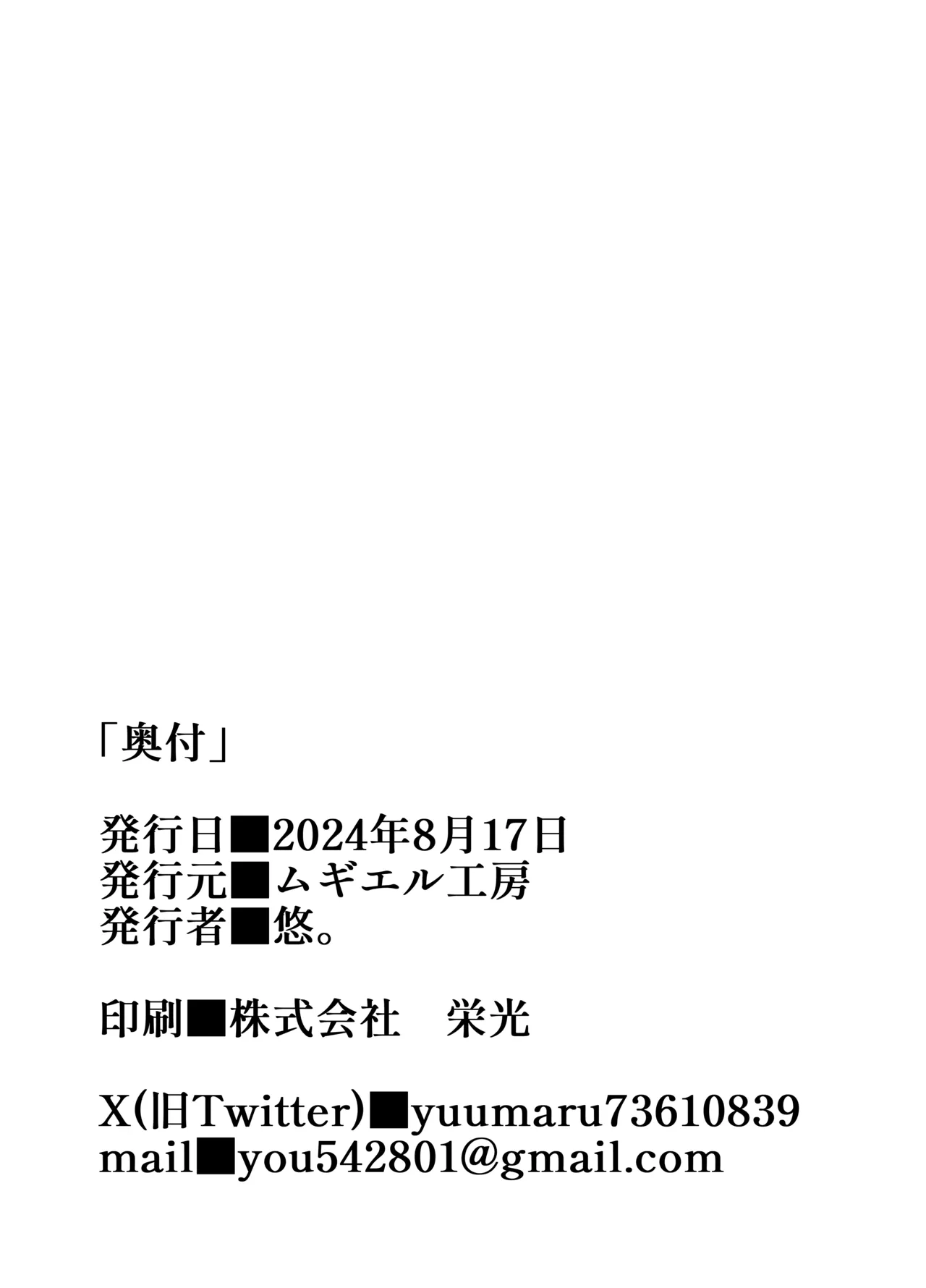 コスプレござる - page24