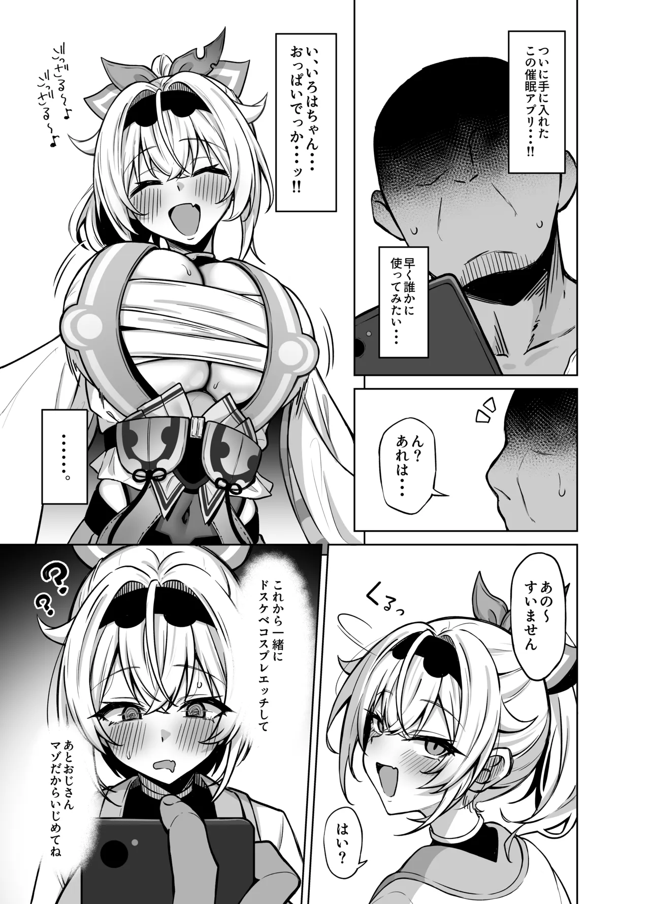 コスプレござる - page5