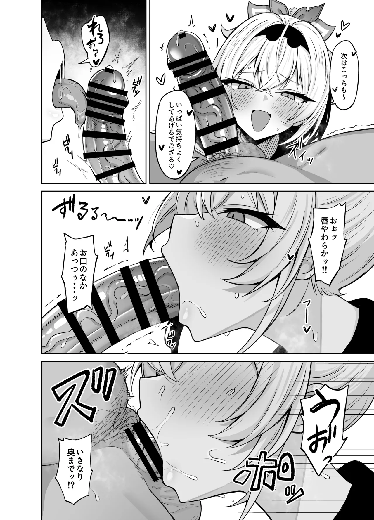コスプレござる - page8