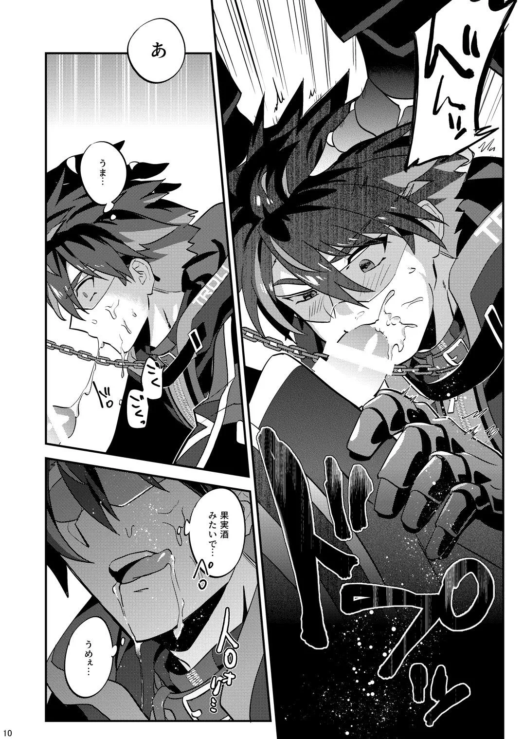幽鬼は葡萄酒の杯を倾けた 2 - page10